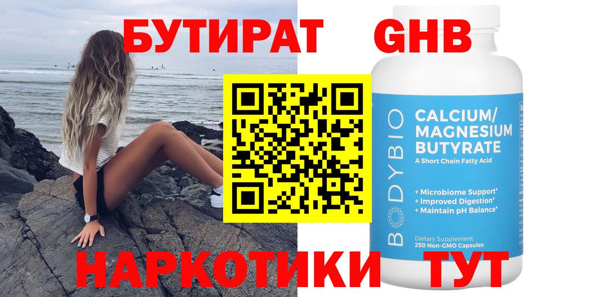 БУТИРАТ GHB Сокол