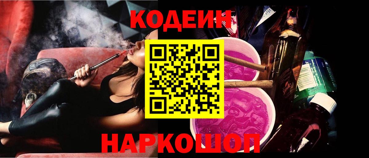 Кодеиновый сироп Lean Purple Drank  Кодеин напиток Lean (лин)  Вход с VPN  Сокол 