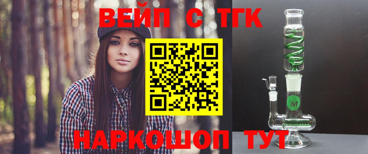 ТГК THC oil  Вход с VPN  ТГК вейп  Сокол 